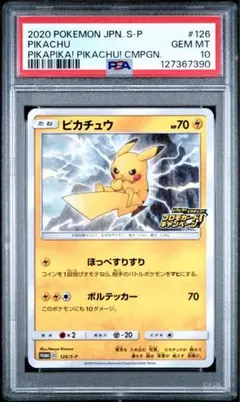 2026年最新】ピカピカピカチュウ プロモ psa10の人気アイテム - メルカリ