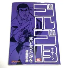 2026年最新】ゴルゴ13の人気アイテム - メルカリ