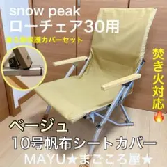 2026年最新】ローチェア30 カバーの人気アイテム - メルカリ