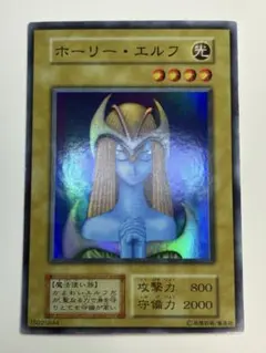 2026年最新】遊戯王 初期 ホーリーエルフの人気アイテム - メルカリ