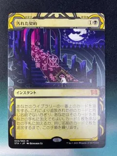 2026年最新】汚れた契約の人気アイテム - メルカリ