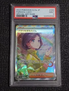 2026年最新】パラソルおねえさん SAR psa9の人気アイテム - メルカリ