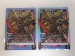 ユニオンアリーナ「ヴィンセント（ロロ機）」SR（スーパーレア）4枚