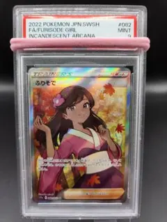 2026年最新】ふりそでsr psa10の人気アイテム - メルカリ