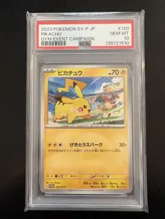 2026年最新】ピカチュウ プロモカードキャンペーン psa10の人気