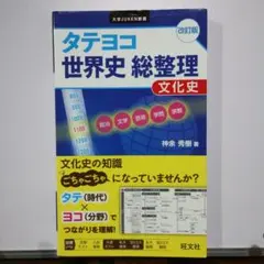 2026年最新】世界史総整理の人気アイテム - メルカリ