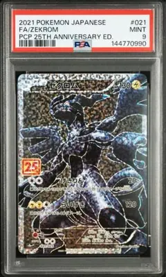 2026年最新】ゼクロム 25th psa10の人気アイテム - メルカリ