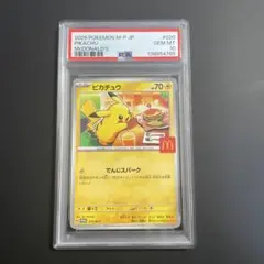2026年最新】ピカチュウ マクドナルド プロモ psa10の人気アイテム