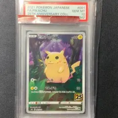 2026年最新】ピカチュウ ミラー 25th psa10の人気アイテム - メルカリ