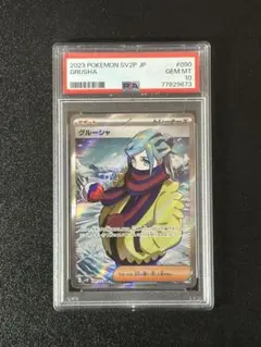 2026年最新】グルーシャ sr psa10の人気アイテム - メルカリ