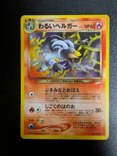 2026年最新】ヘルガー 旧裏の人気アイテム - メルカリ
