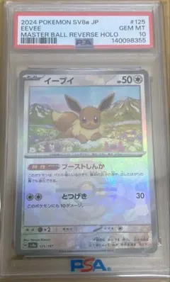 2026年最新】イーブイ マスターボールミラー psa10の人気アイテム