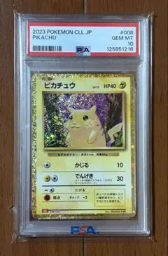 2026年最新】ピカチュウ Classic psa10の人気アイテム - メルカリ