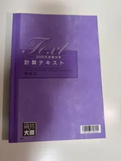2026年最新】修了考査 答練の人気アイテム - メルカリ