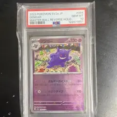 2026年最新】ゲンガー psa10 マスターボールの人気アイテム - メルカリ