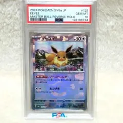 2026年最新】psa10 イーブイ マスターボールの人気アイテム - メルカリ