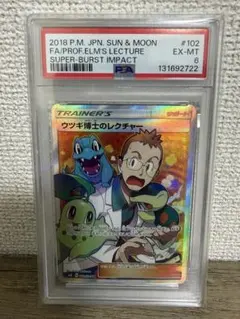 2026年最新】ウツギ博士のレクチャーsr psa10の人気アイテム - メルカリ