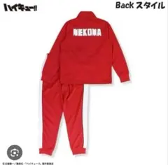 2026年最新】音駒高校 ジャージの人気アイテム - メルカリ