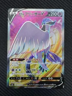 2026年最新】ガラル フリーザーV 073/070の人気アイテム - メルカリ