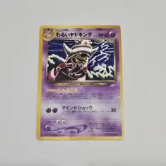 2026年最新】わるいヤドランの人気アイテム - メルカリ