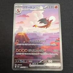 2026年最新】リザードン sar 151の人気アイテム - メルカリ