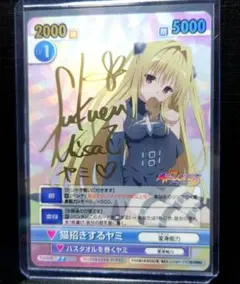 2026年最新】to loveる サインの人気アイテム - メルカリ