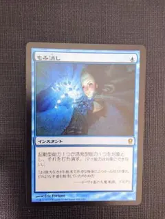 2026年最新】MTG もみ消しの人気アイテム - メルカリ