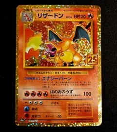 2026年最新】25th anniversary ポケモン リザードンの人気アイテム
