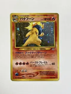2026年最新】ポケモンカードバクフーンの人気アイテム - メルカリ