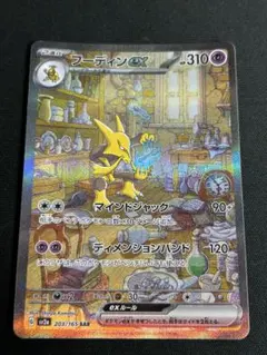 2026年最新】フーディンex sarの人気アイテム - メルカリ