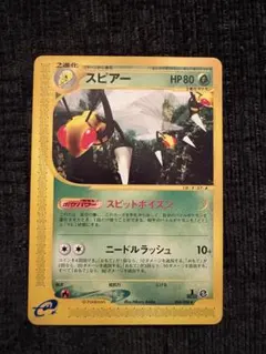 スピアー ☆ 拡張パック第5弾 神秘なる山 004/088 - メルカリ