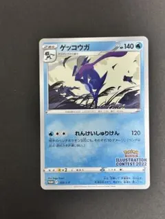 ゲッコウガ：Pokémon Trading Card Game イラストレーションコンテスト