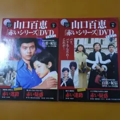 2026年最新】百恵 赤い シリーズ DVDの人気アイテム - メルカリ