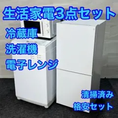 2026年最新】新生活家電 3点セット 冷蔵庫の人気アイテム - メルカリ