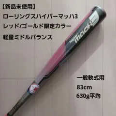 2026年最新】ローリングス ハイパーマッハ3の人気アイテム - メルカリ