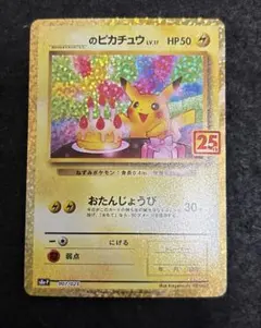 2026年最新】ピカチュウ プロモ おたんじょうびの人気アイテム - メルカリ