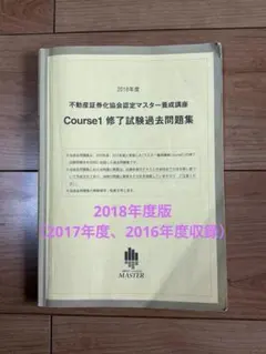 2026年最新】証券化マスター 不動産の人気アイテム - メルカリ