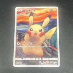 2026年最新】ムンク展 ピカチュウの人気アイテム - メルカリ