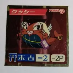 2026年最新】オミクジラバトルシールの人気アイテム - メルカリ