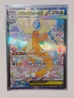 2026年最新】メガカイリューex sarの人気アイテム - メルカリ