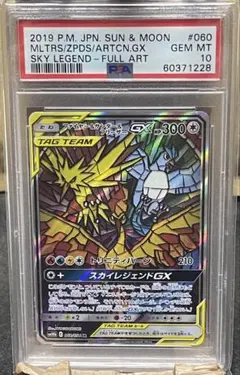 2026年最新】ファイヤーサンダーフリーザー sa psa10の人気アイテム
