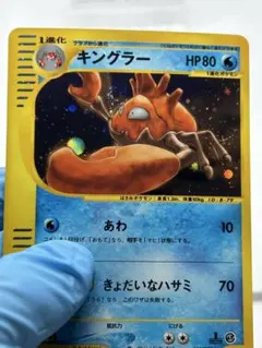 キングラー ☆ 第1弾基本拡張パック 111/128 - メルカリ