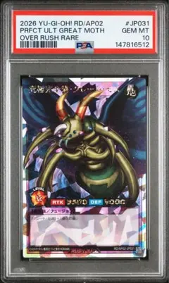 2026年最新】究極完全態グレートモス psa10の人気アイテム - メルカリ