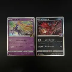 2026年最新】イベルタル 25thの人気アイテム - メルカリ