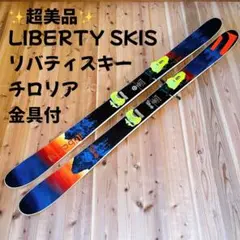 2026年最新】LIBERTY スキーの人気アイテム - メルカリ