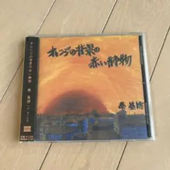 2026年最新】秦基博 オレンジの背景の赤い静物の人気アイテム - メルカリ