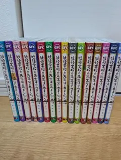 2026年最新】妖怪学校の先生はじめました 全巻の人気アイテム - メルカリ