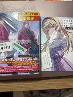 2026年最新】ようこそ実力至上主義の教室へ 3年生編 特典の人気