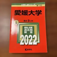 2026年最新】愛媛大学 赤本の人気アイテム - メルカリ