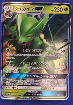 2026年最新】Pokemon Card Game カード名：ジュカインGX ポケモン